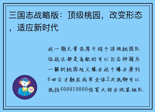 三国志战略版：顶级桃园，改变形态，适应新时代