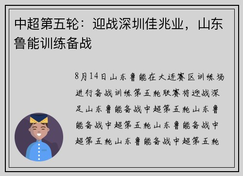中超第五轮：迎战深圳佳兆业，山东鲁能训练备战
