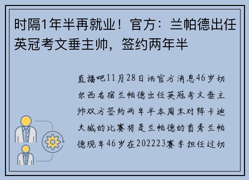时隔1年半再就业！官方：兰帕德出任英冠考文垂主帅，签约两年半