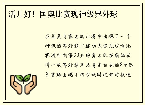 活儿好！国奥比赛现神级界外球