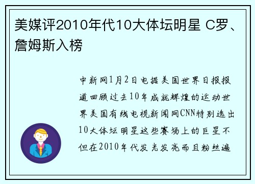 美媒评2010年代10大体坛明星 C罗、詹姆斯入榜